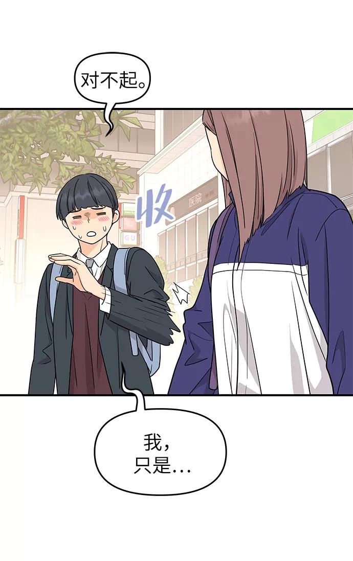 《那小子征服记》第76话 第45页