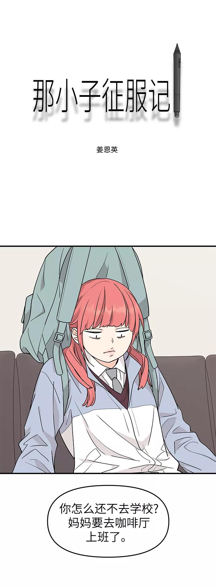 《那小子征服记》第76话 第15页