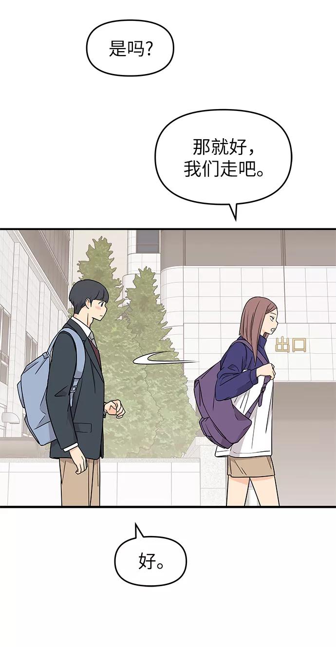 《那小子征服记》第76话 第48页