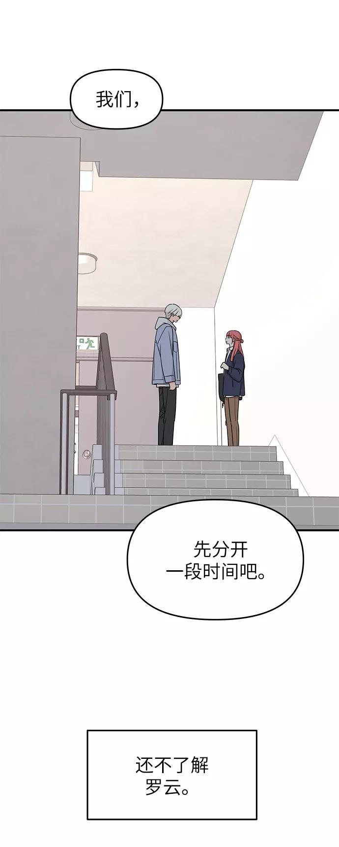 《那小子征服记》第76话 第14页