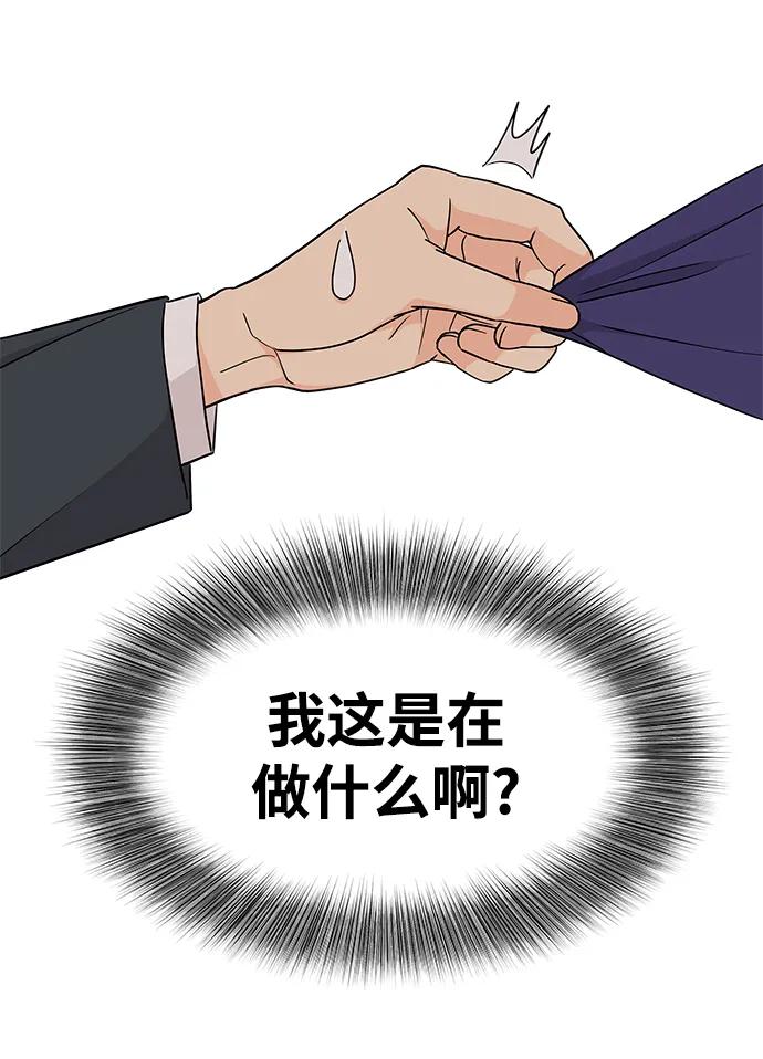 《那小子征服记》第76话 第44页