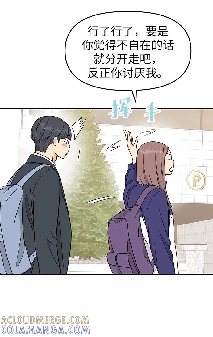 《那小子征服记》第76话 第40页