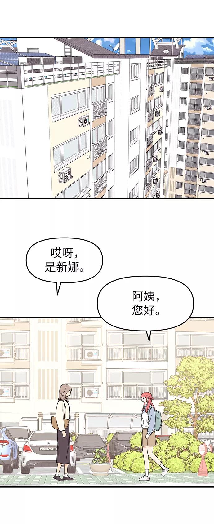 《那小子征服记》第76话 第51页