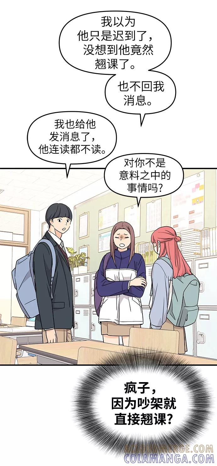 《那小子征服记》第76话 第31页