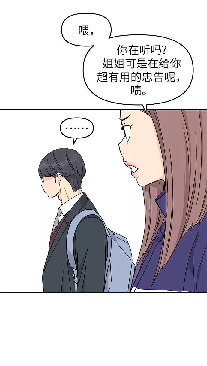 《那小子征服记》第76话 第38页