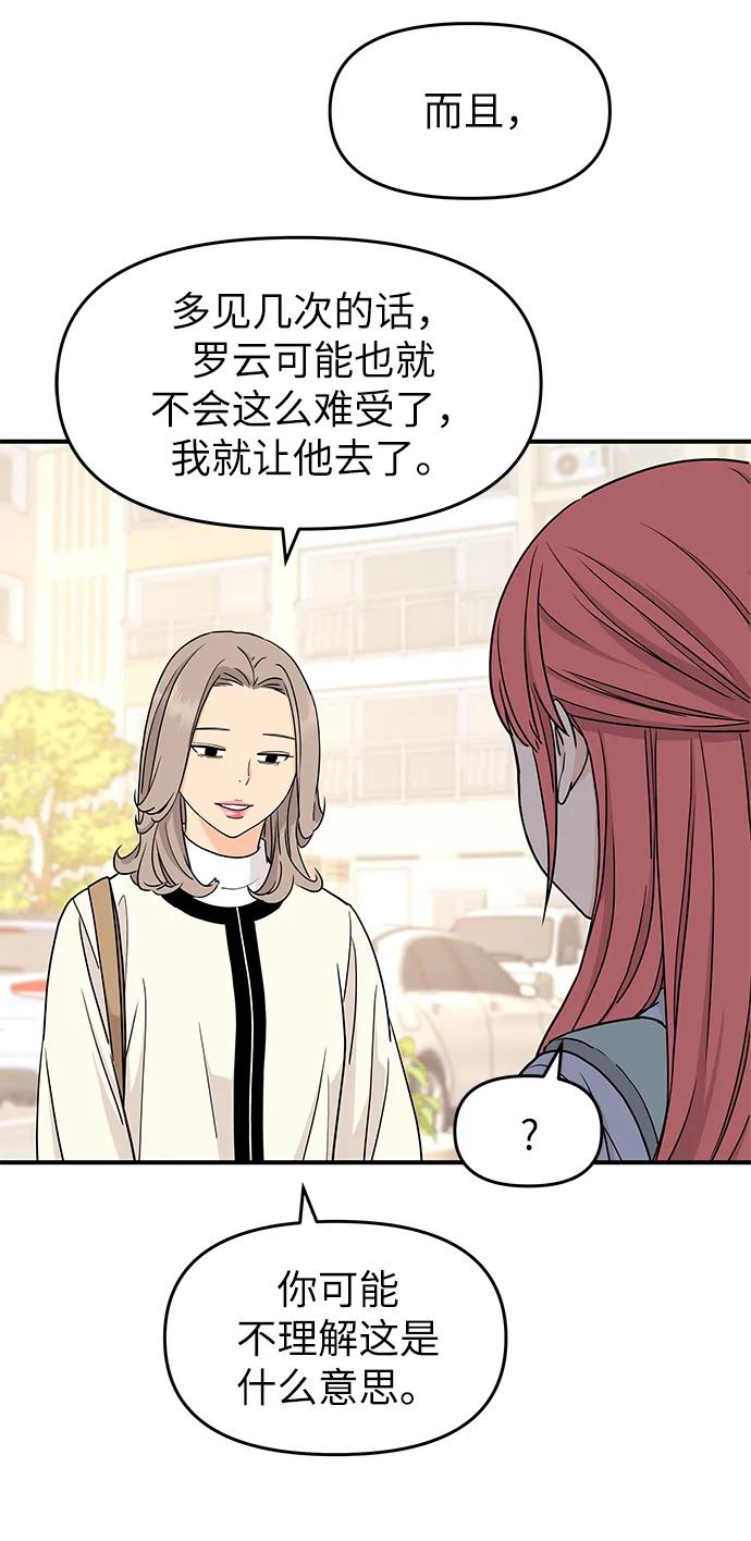 《那小子征服记》第76话 第57页