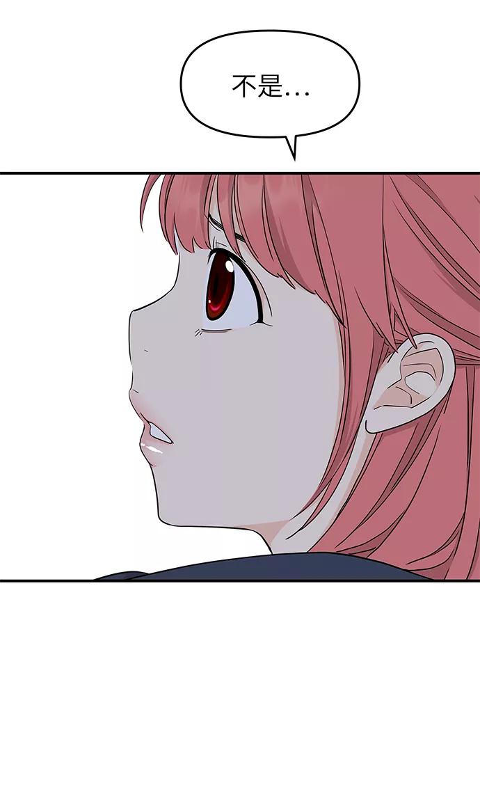 《那小子征服记》第76话 第6页