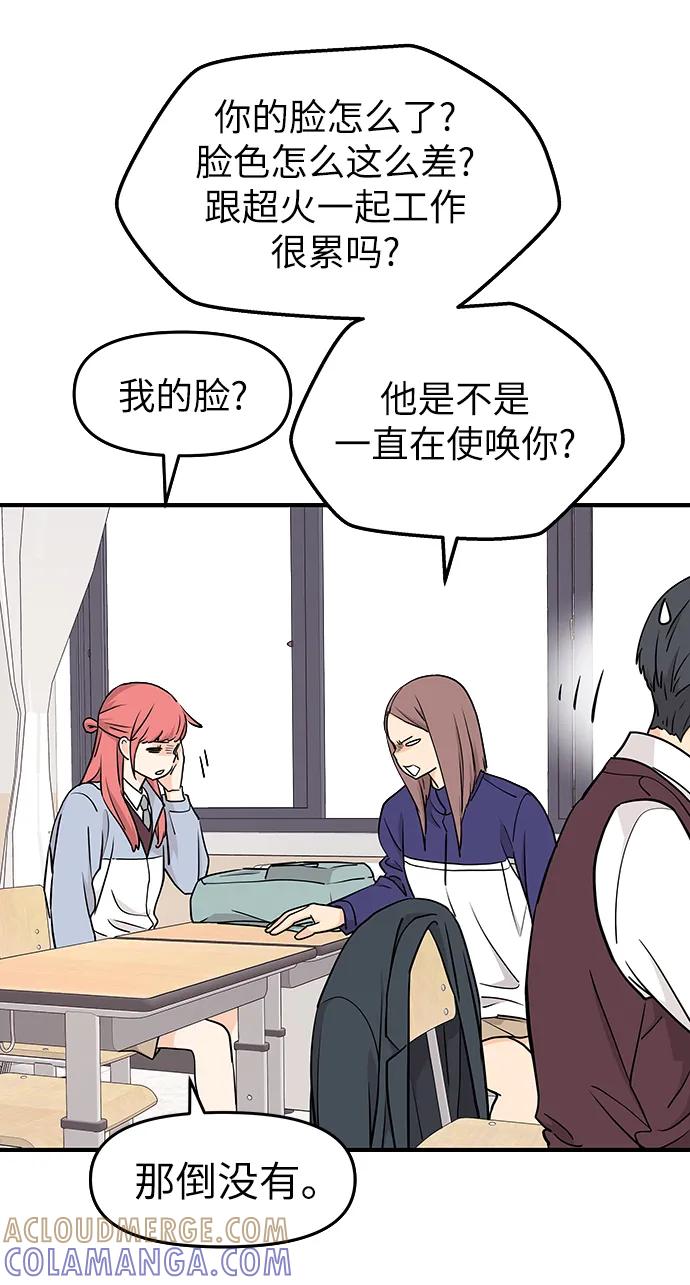 《那小子征服记》第76话 第22页