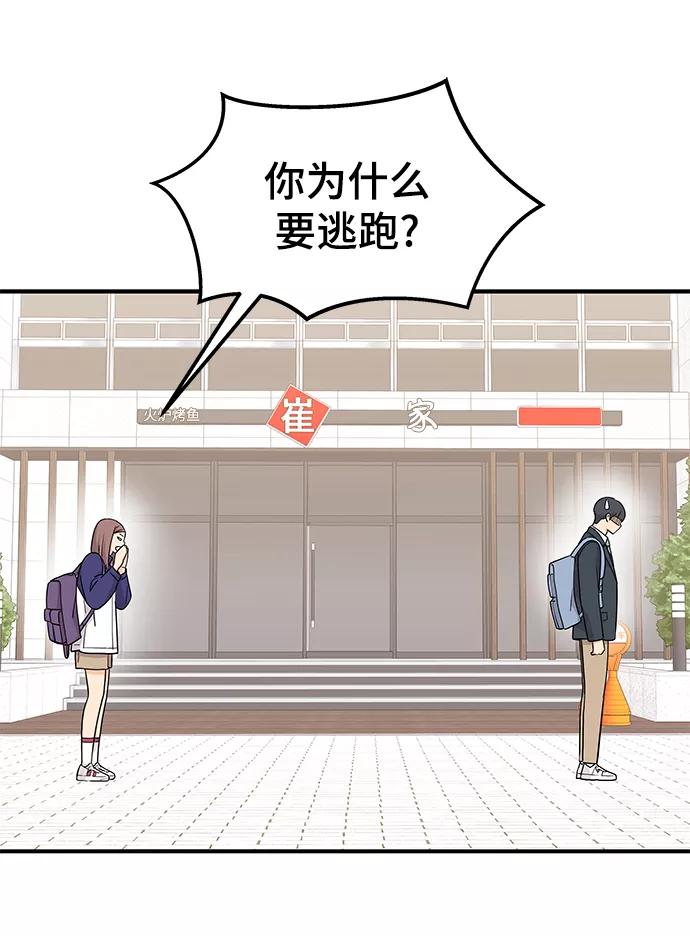 《那小子征服记》第76话 第36页