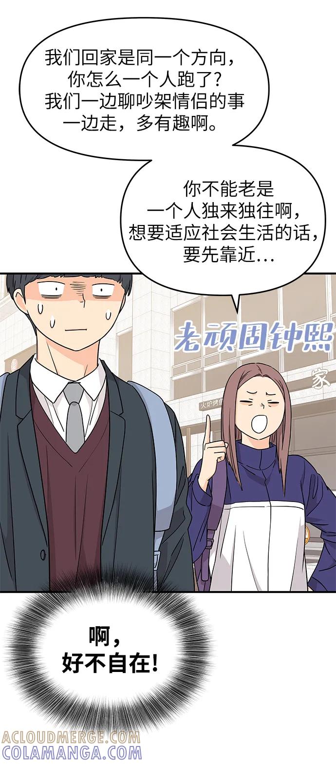 《那小子征服记》第76话 第37页