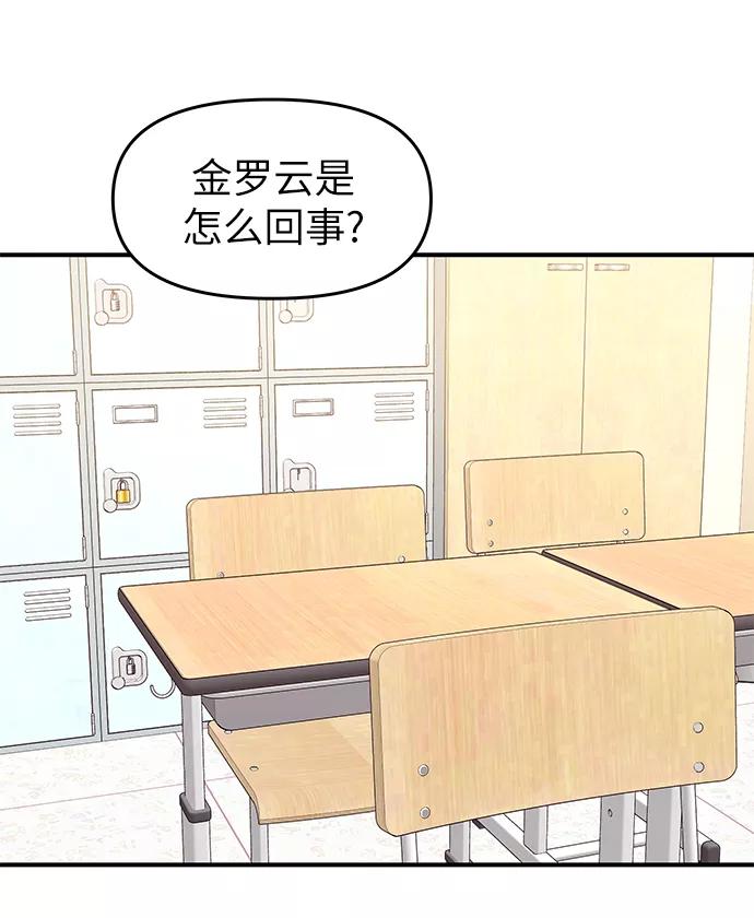 《那小子征服记》第76话 第30页