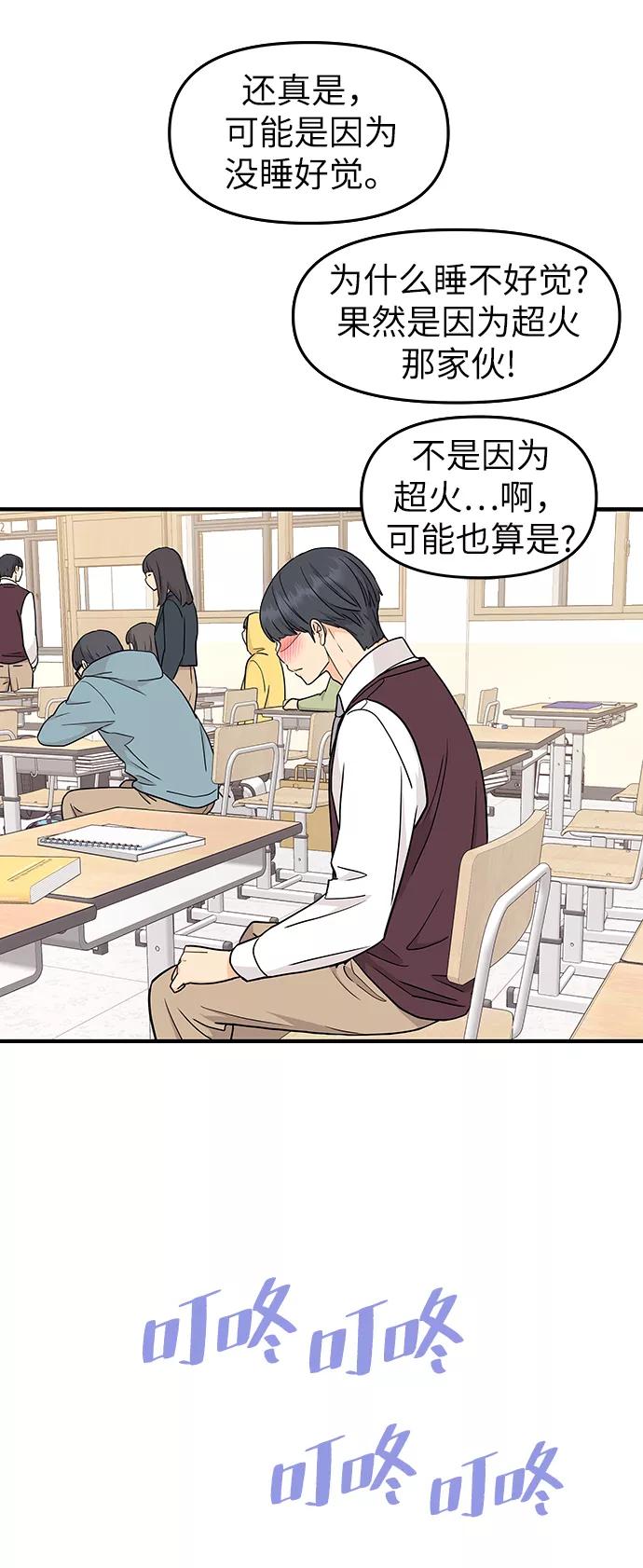 《那小子征服记》第76话 第29页