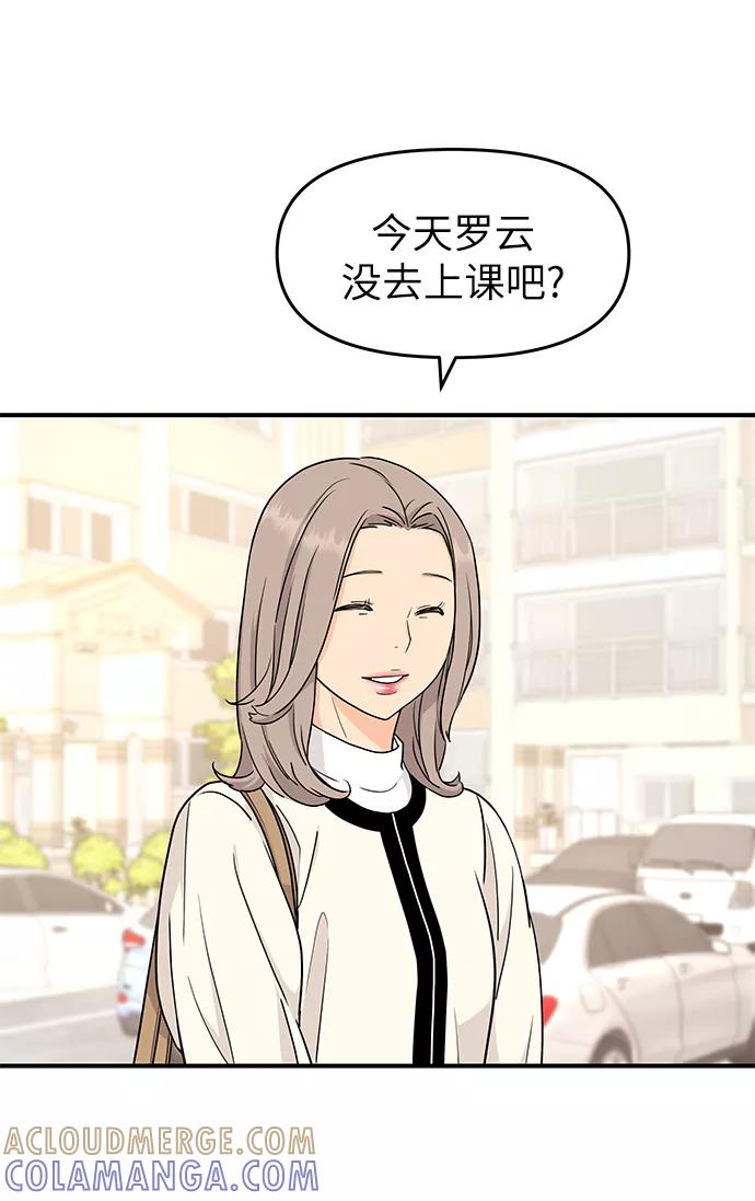 《那小子征服记》第76话 第52页