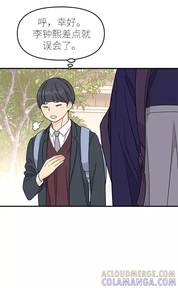 《那小子征服记》第76话 第49页