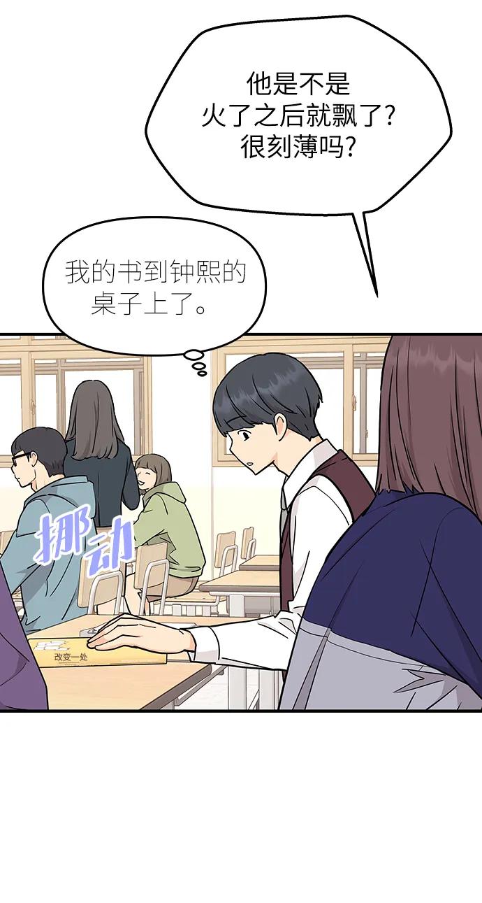 《那小子征服记》第76话 第23页
