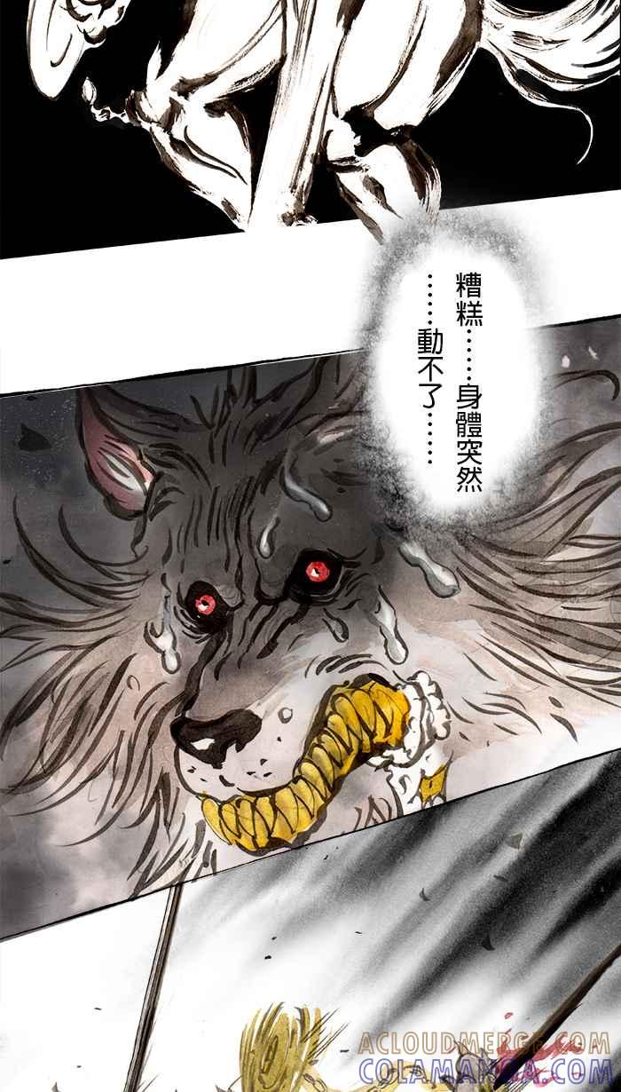 猫剑客 [第87话] 折翼天使 参拾，毒毒毒毒毒 第34页