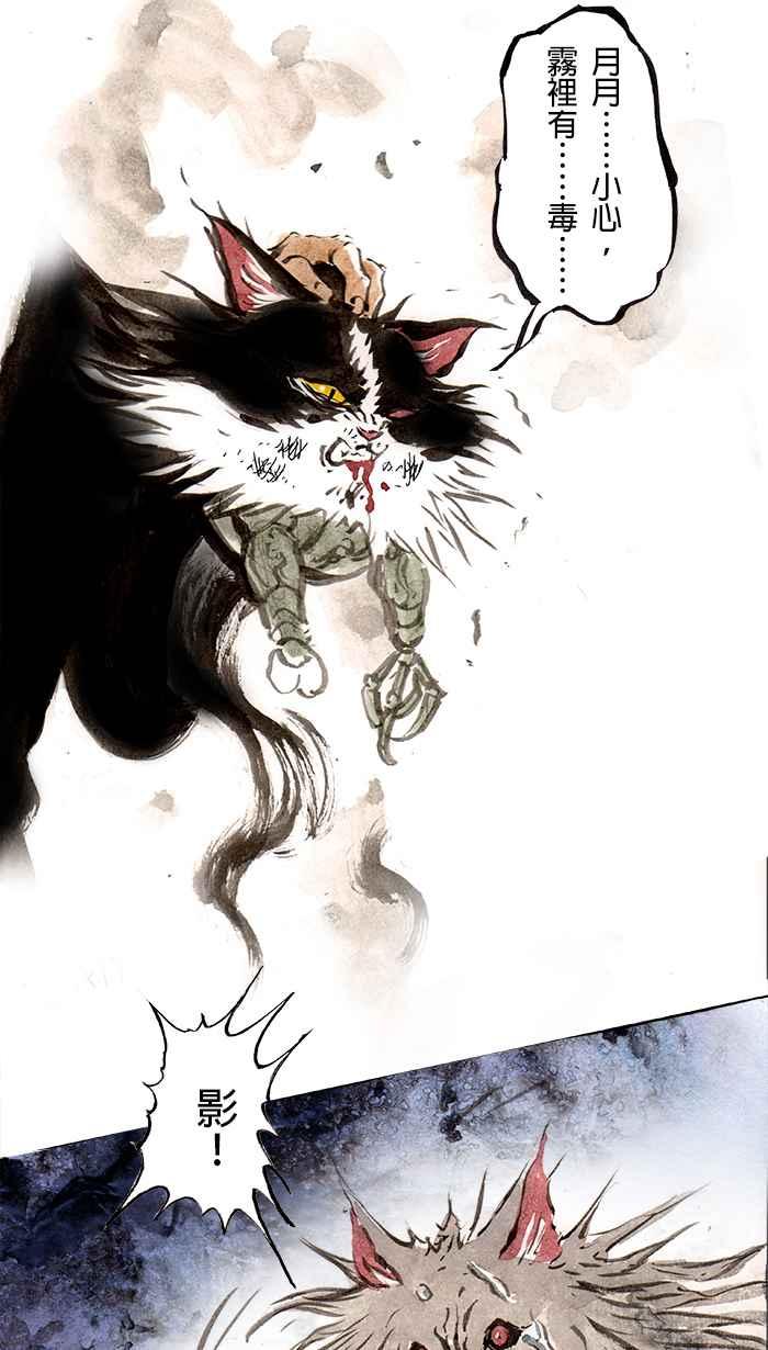 猫剑客 [第87话] 折翼天使 参拾，毒毒毒毒毒 第32页