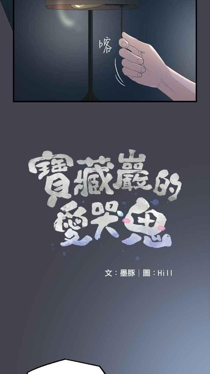 《宝藏岩的爱哭鬼》第11话 我消失〈3〉 第2页