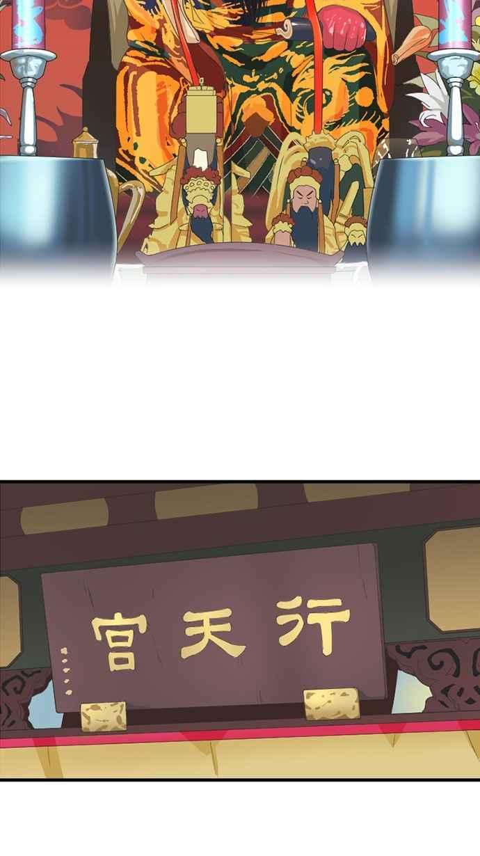 《宝藏岩的爱哭鬼》第12话 关圣帝君〈1〉 第5页