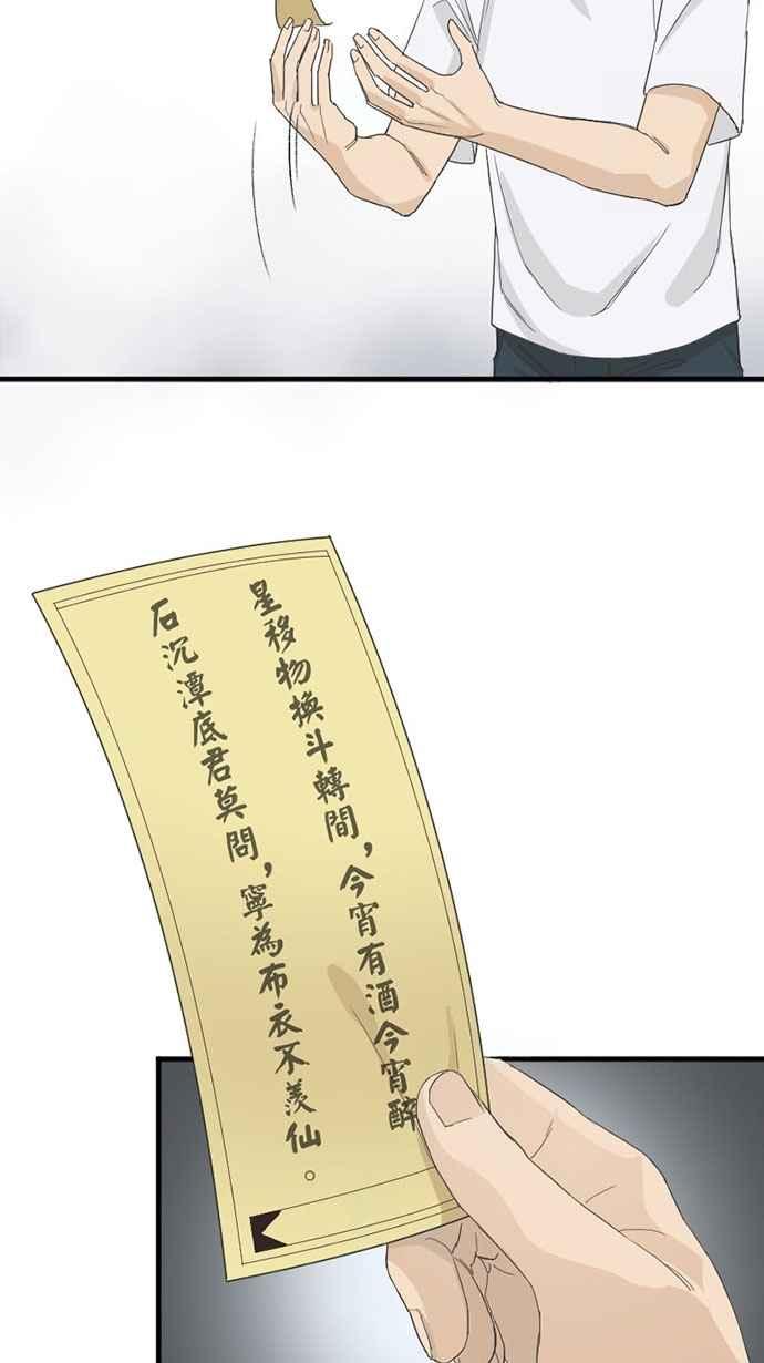 《宝藏岩的爱哭鬼》第13话 关圣帝君〈2〉 第36页