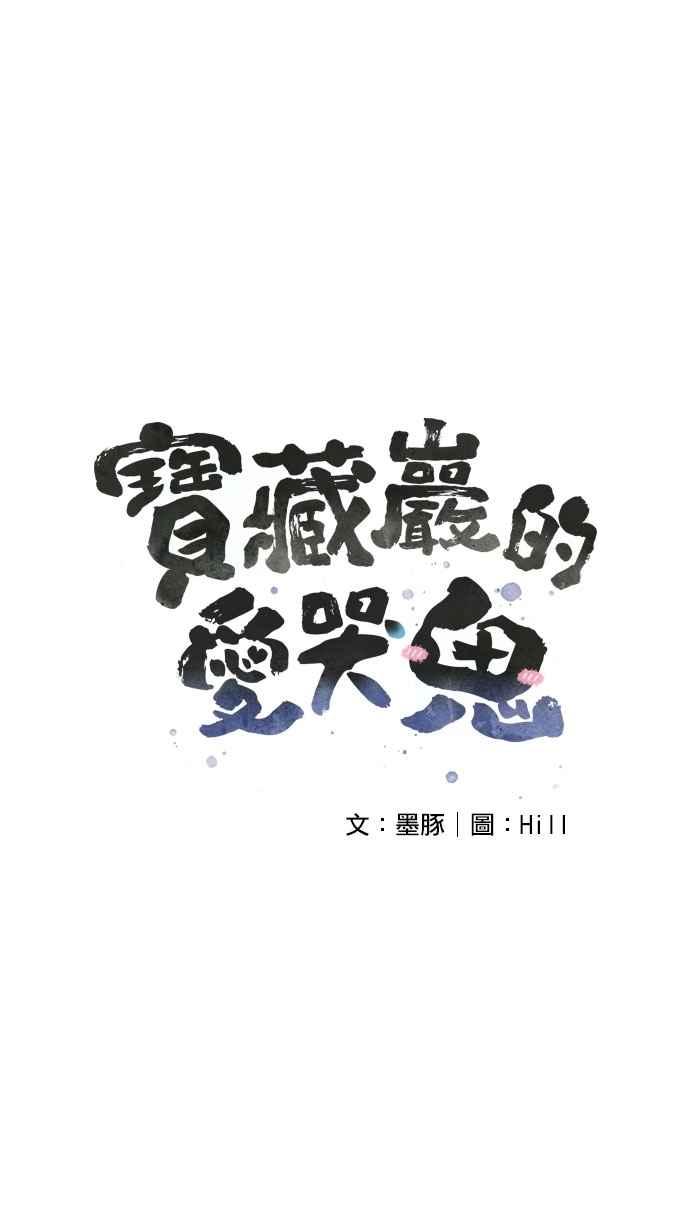《宝藏岩的爱哭鬼》第13话 关圣帝君〈2〉 第11页