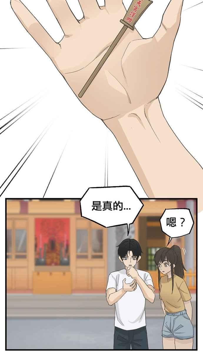 《宝藏岩的爱哭鬼》第13话 关圣帝君〈2〉 第57页