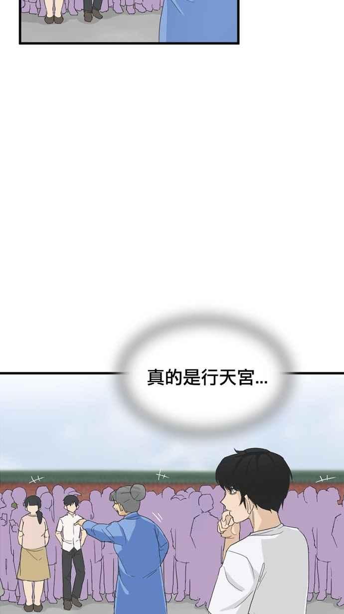 《宝藏岩的爱哭鬼》第13话 关圣帝君〈2〉 第54页