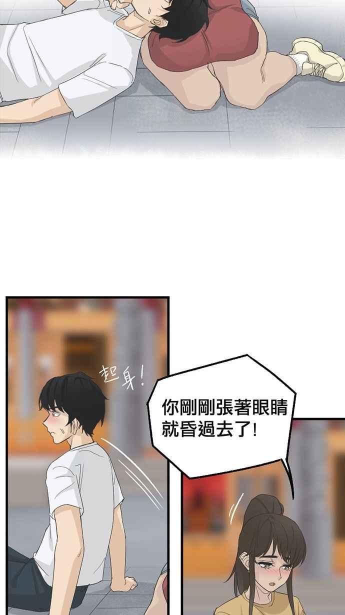 《宝藏岩的爱哭鬼》第13话 关圣帝君〈2〉 第51页