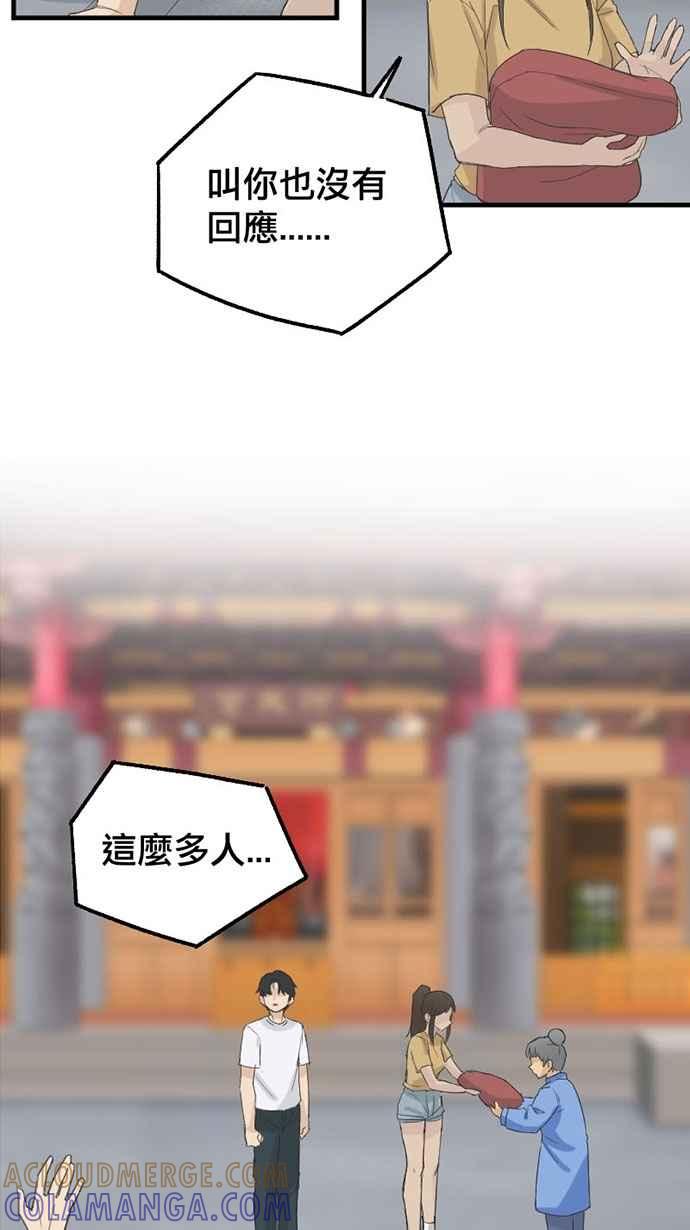 《宝藏岩的爱哭鬼》第13话 关圣帝君〈2〉 第52页