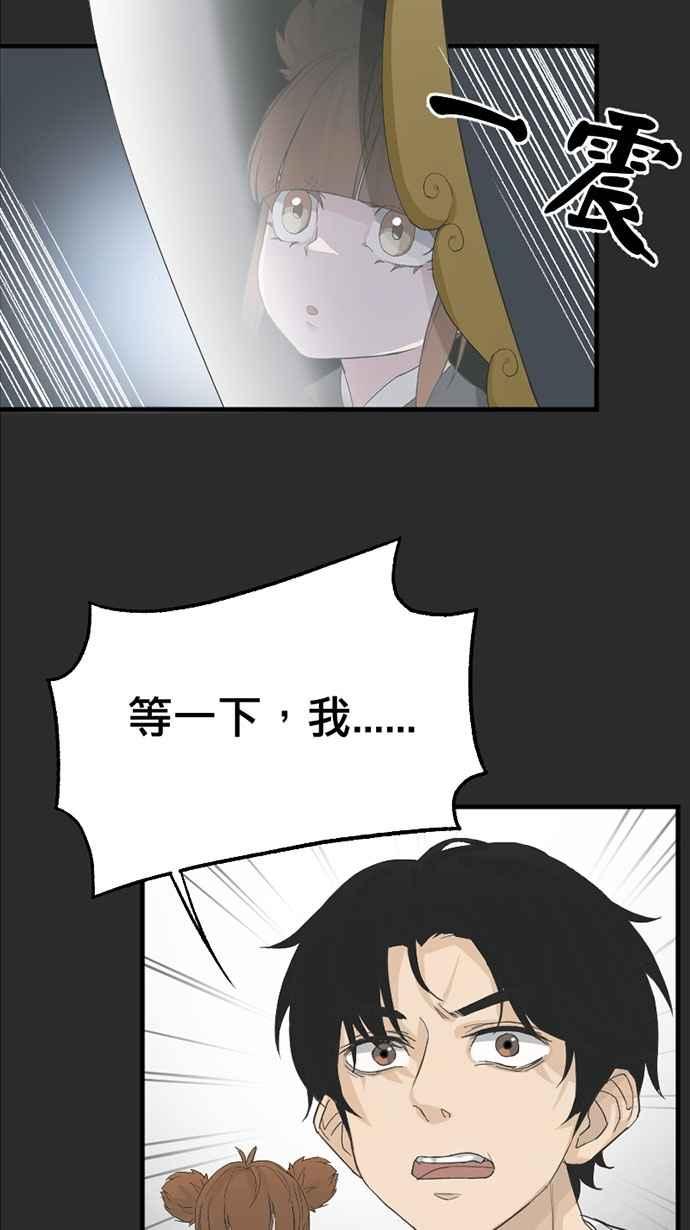 《宝藏岩的爱哭鬼》第13话 关圣帝君〈2〉 第14页