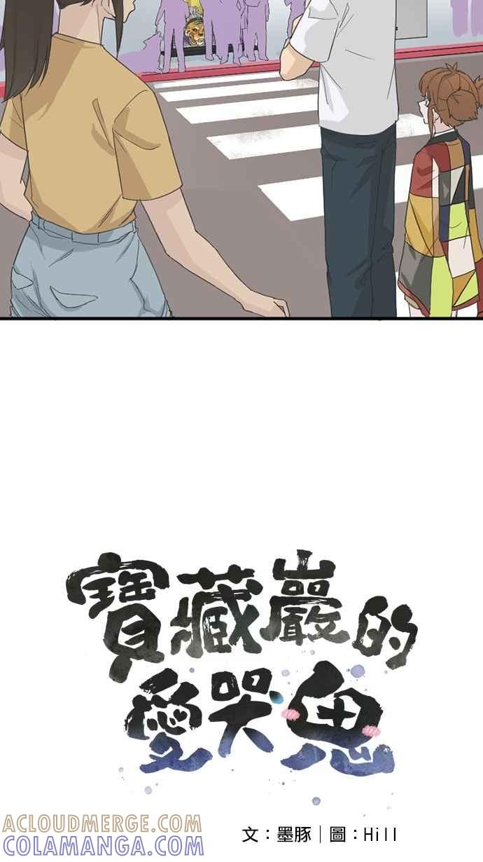 《宝藏岩的爱哭鬼》第14话 关圣帝君〈3〉 第10页