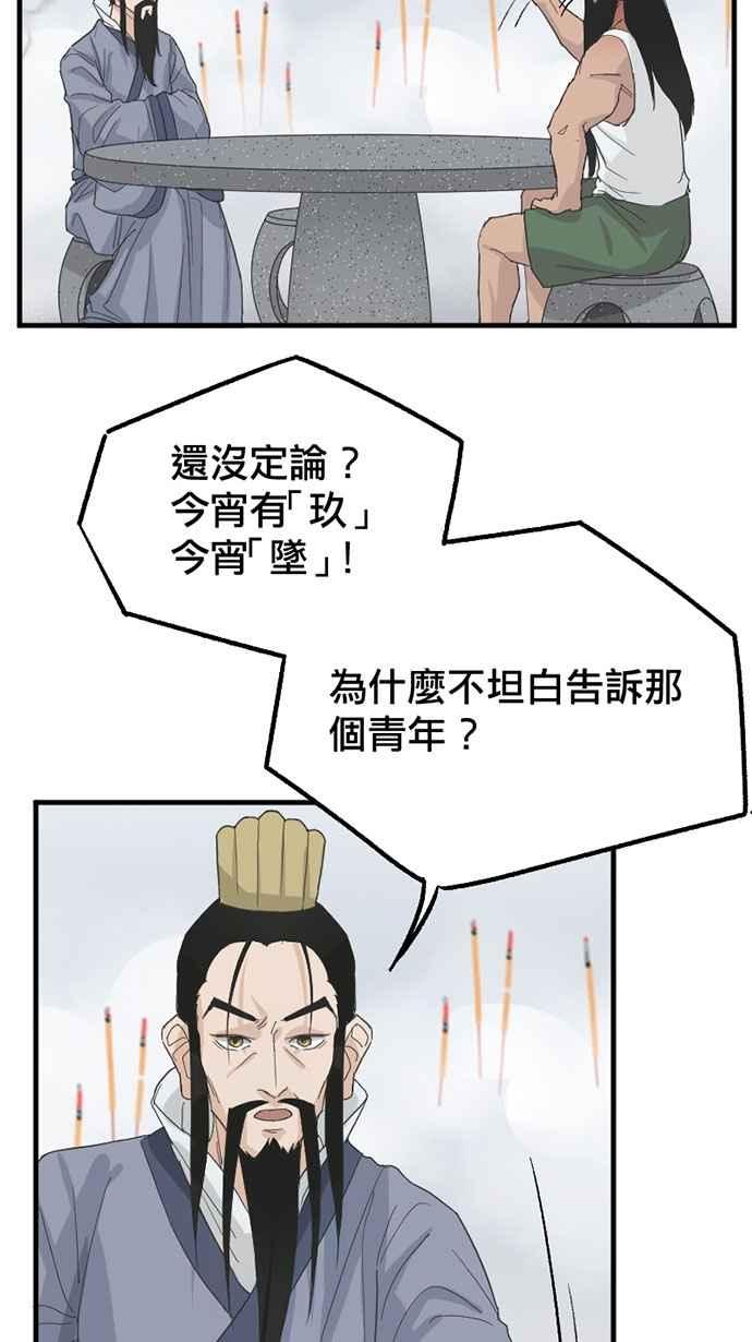 《宝藏岩的爱哭鬼》第14话 关圣帝君〈3〉 第14页