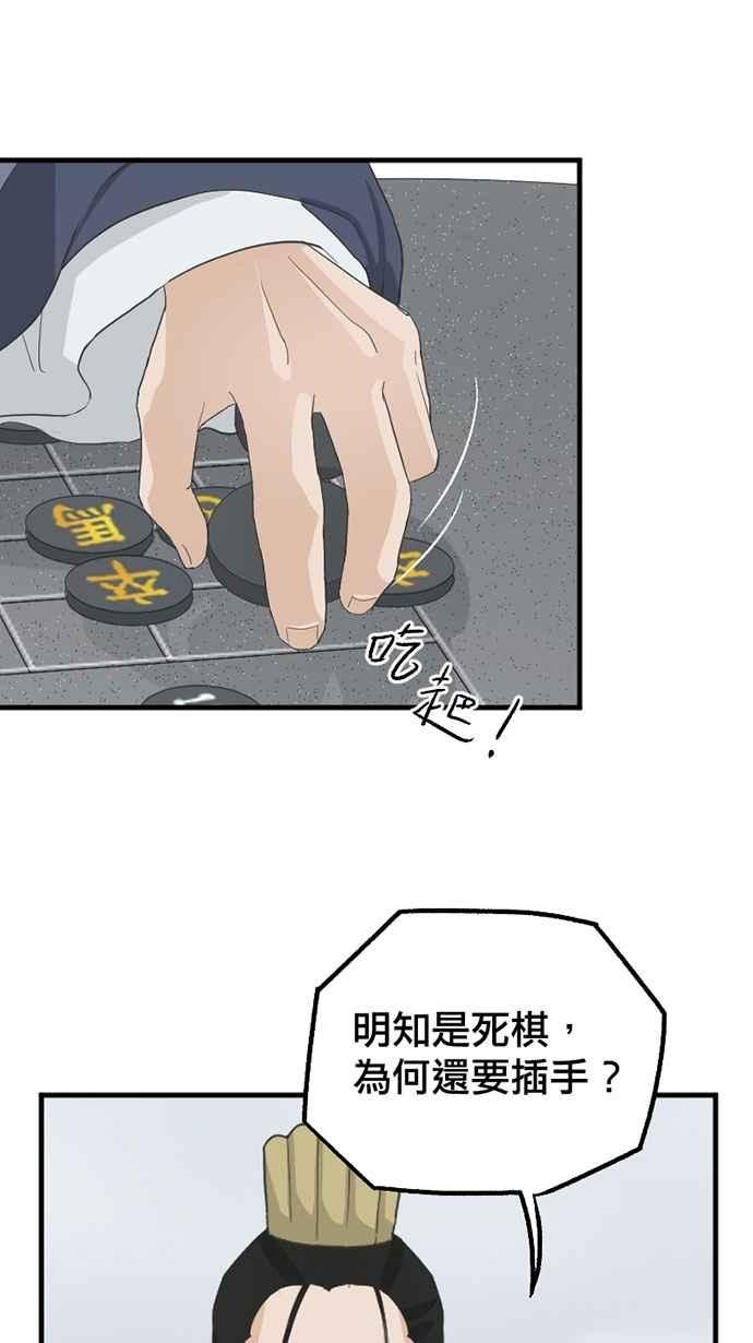 《宝藏岩的爱哭鬼》第14话 关圣帝君〈3〉 第21页
