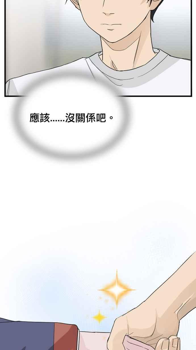 《宝藏岩的爱哭鬼》第15话 今宵有酒今宵醉〈1〉 第48页