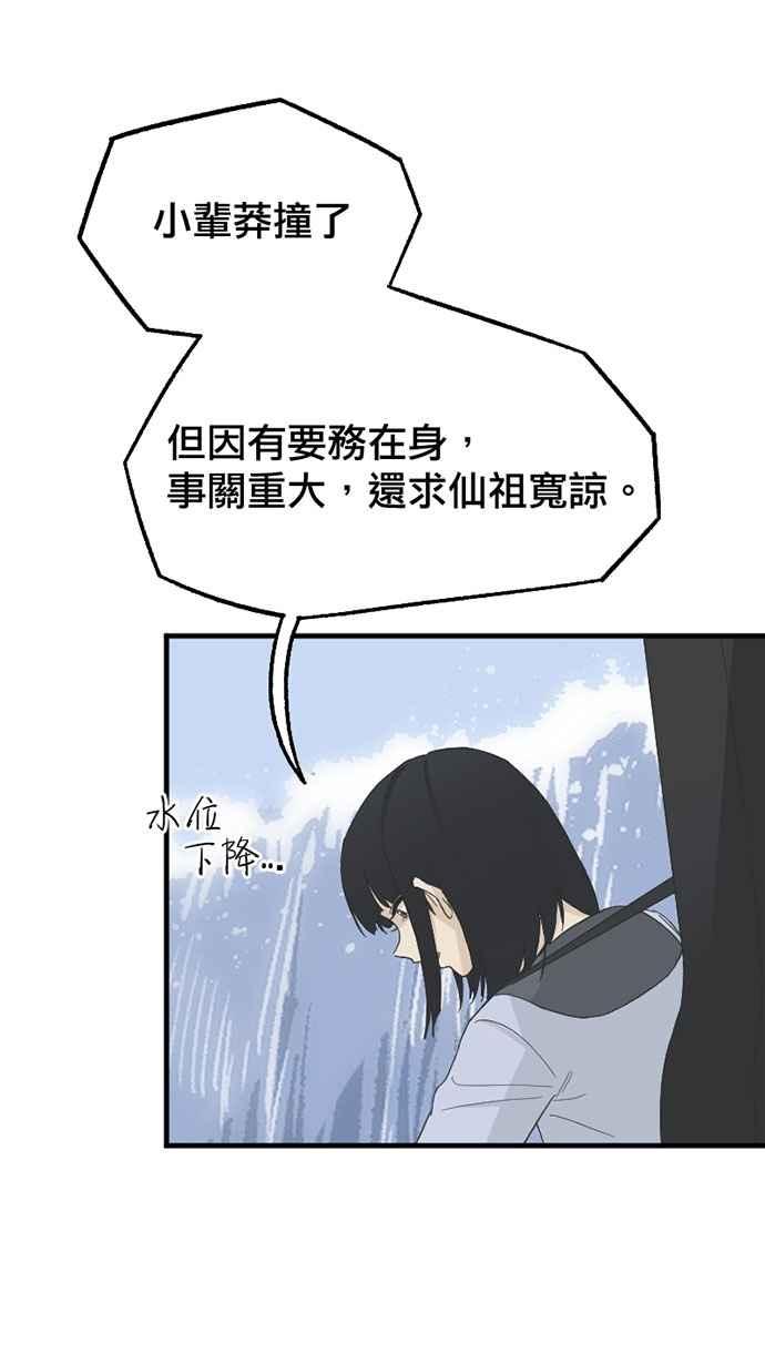 《宝藏岩的爱哭鬼》第15话 今宵有酒今宵醉〈1〉 第18页