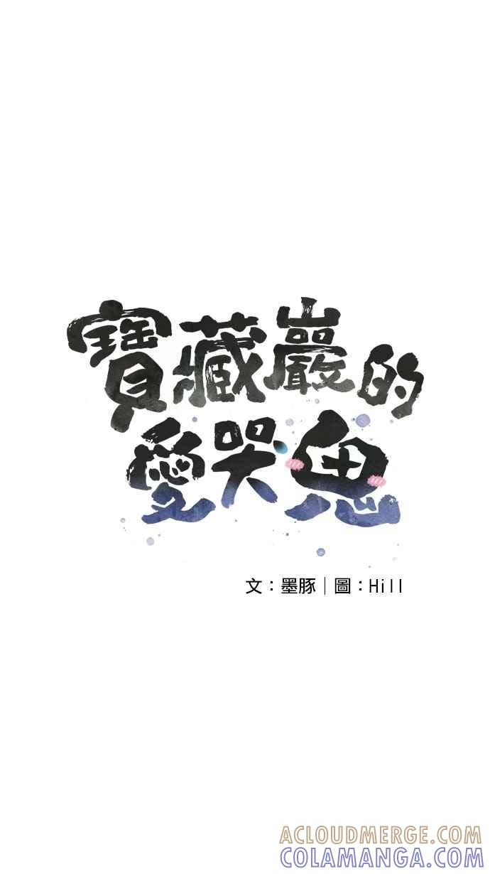 《宝藏岩的爱哭鬼》第15话 今宵有酒今宵醉〈1〉 第4页