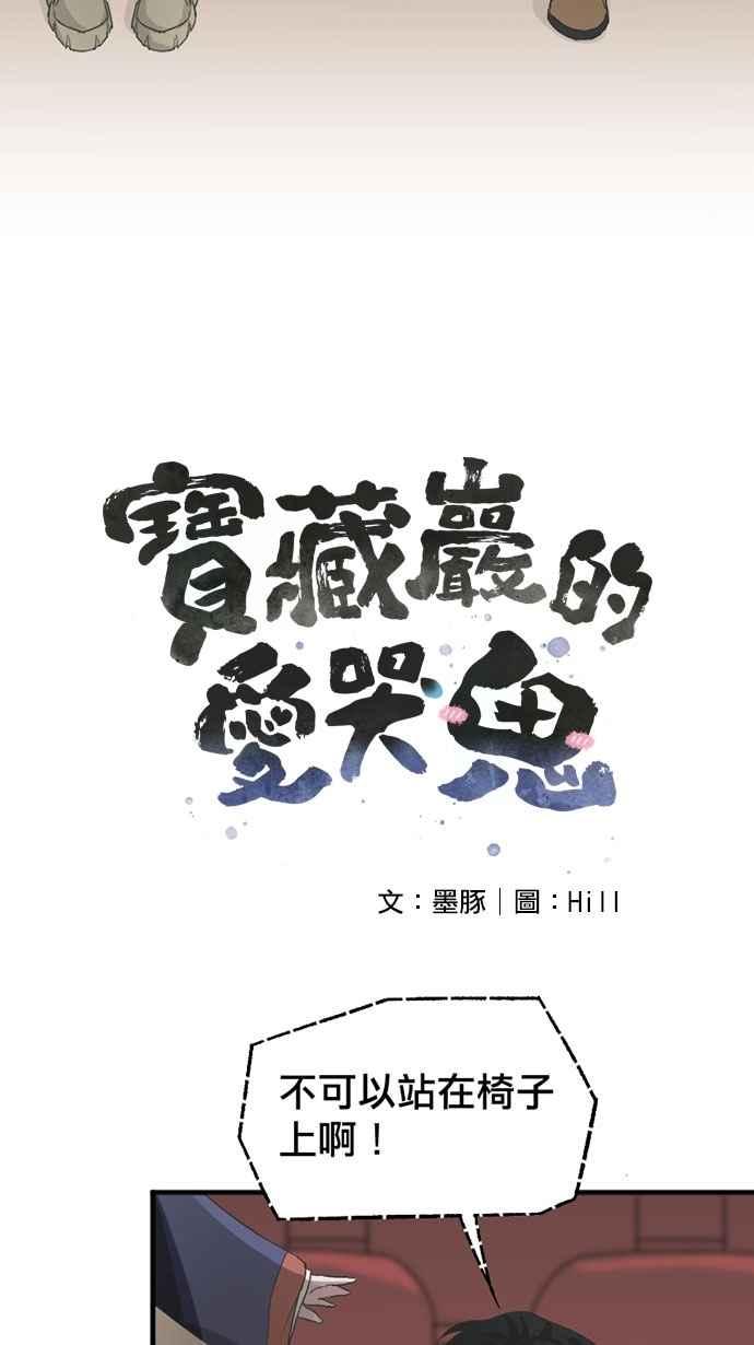 《宝藏岩的爱哭鬼》第16话 今宵有酒今宵醉〈2〉 第2页