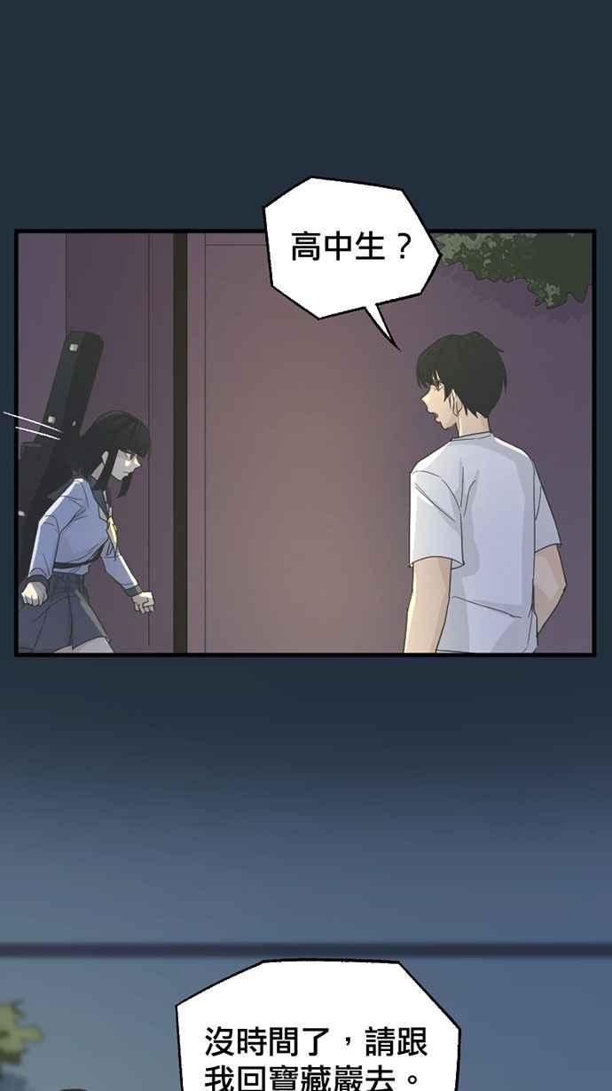 《宝藏岩的爱哭鬼》第16话 今宵有酒今宵醉〈2〉 第44页