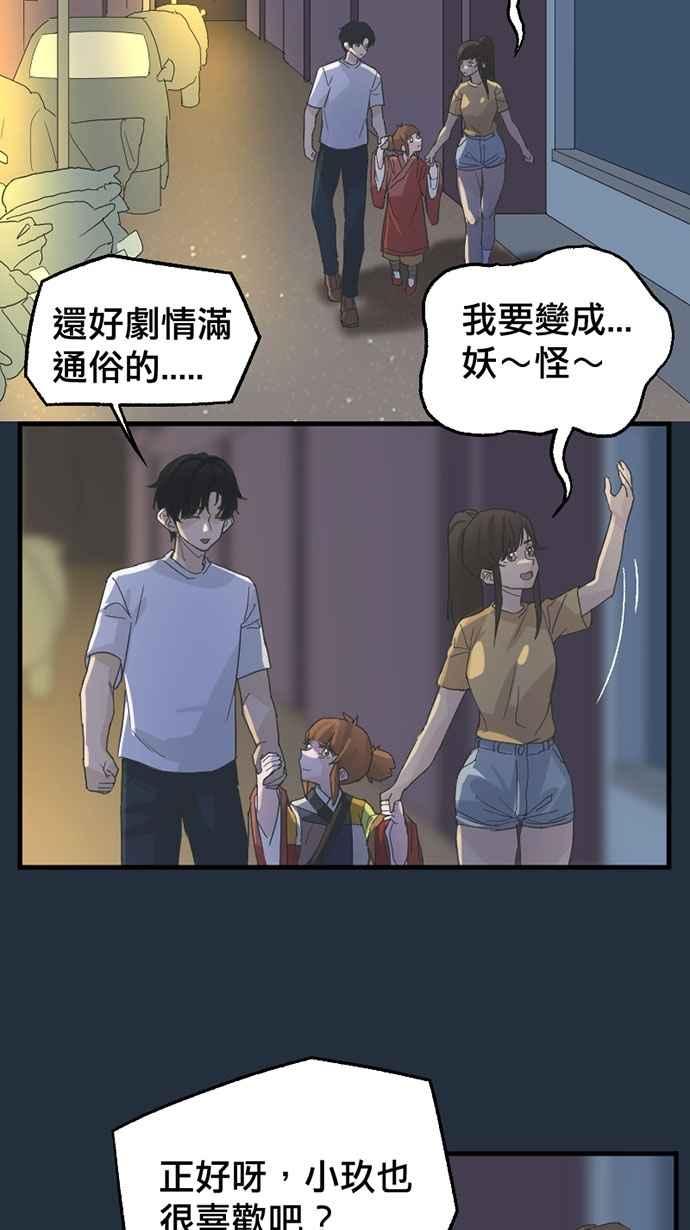 《宝藏岩的爱哭鬼》第16话 今宵有酒今宵醉〈2〉 第36页