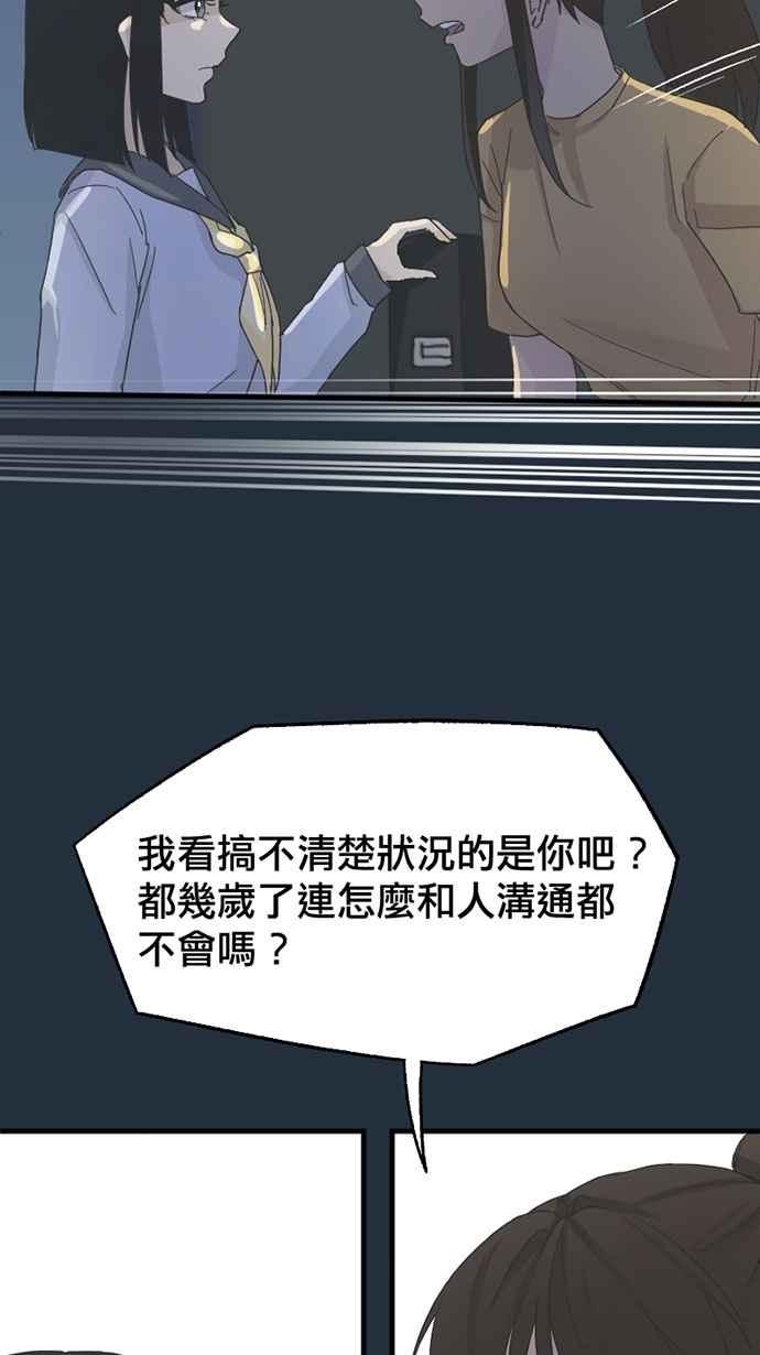 《宝藏岩的爱哭鬼》第16话 今宵有酒今宵醉〈2〉 第56页
