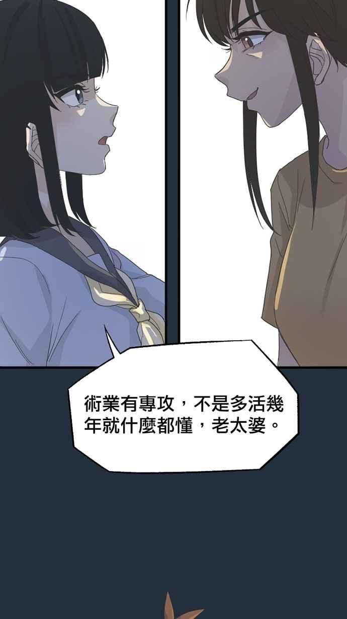 《宝藏岩的爱哭鬼》第16话 今宵有酒今宵醉〈2〉 第57页
