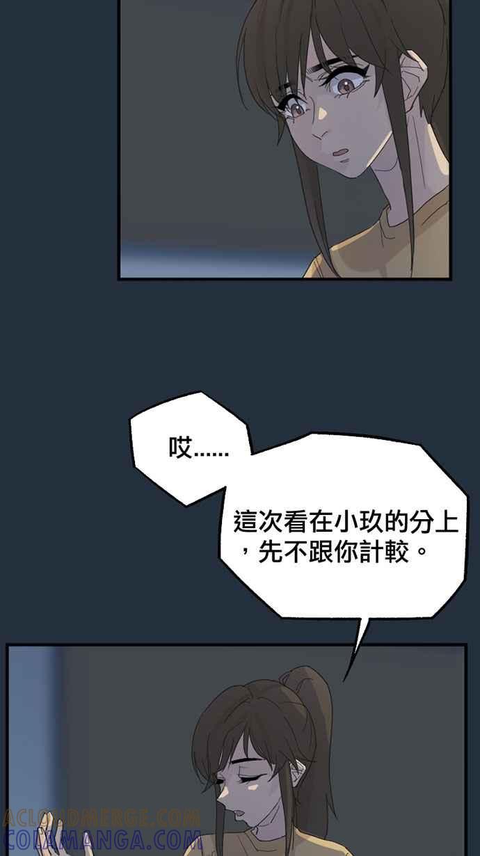 《宝藏岩的爱哭鬼》第17话 今宵有酒今宵醉〈3〉 第25页