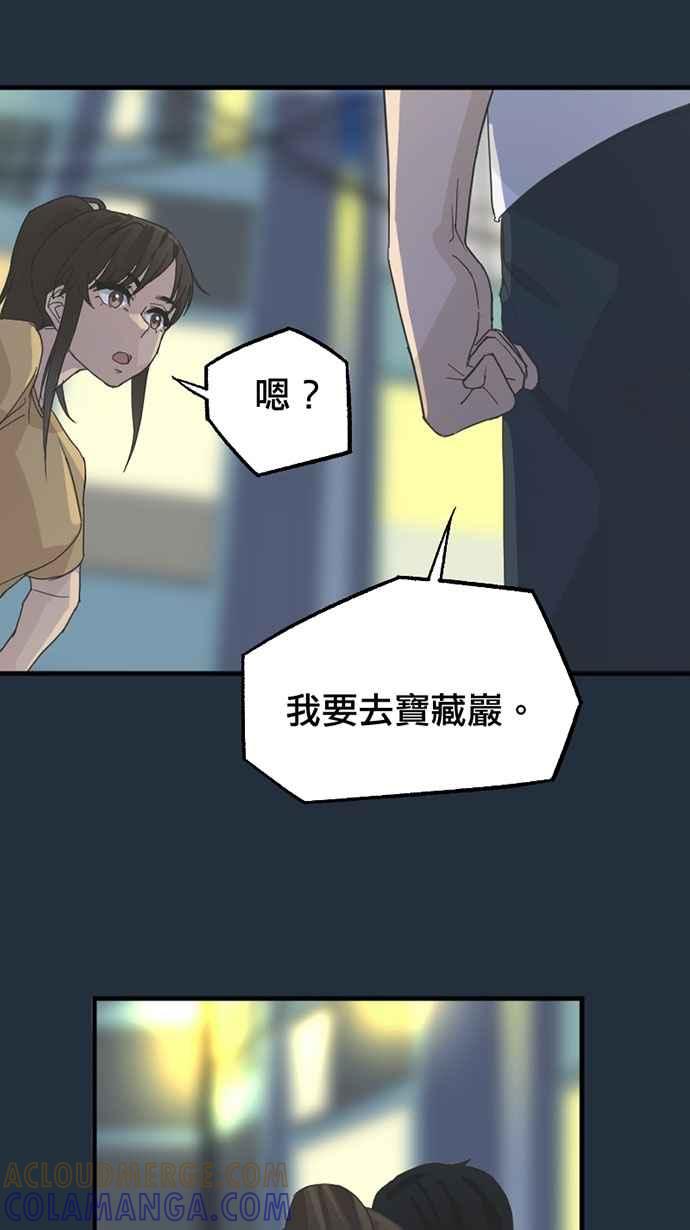 《宝藏岩的爱哭鬼》第17话 今宵有酒今宵醉〈3〉 第58页