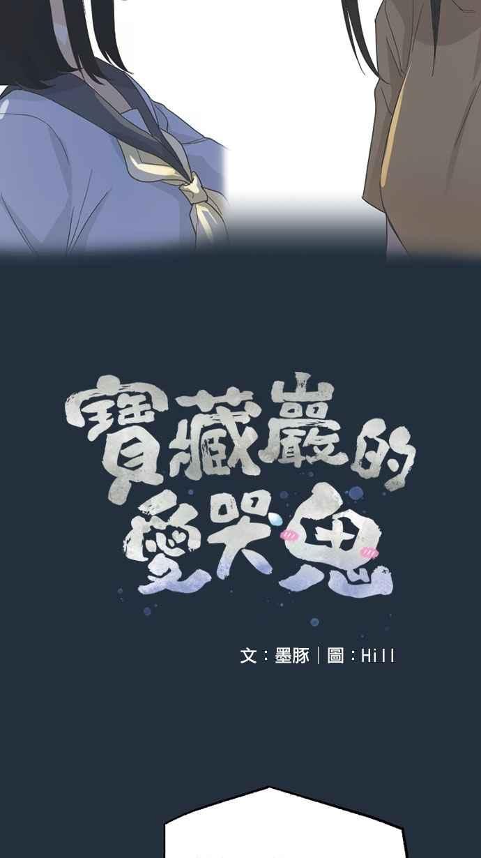 《宝藏岩的爱哭鬼》第17话 今宵有酒今宵醉〈3〉 第2页