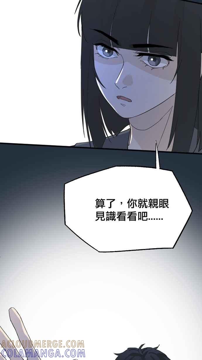 《宝藏岩的爱哭鬼》第18话 今宵有酒今宵醉〈4〉 第61页