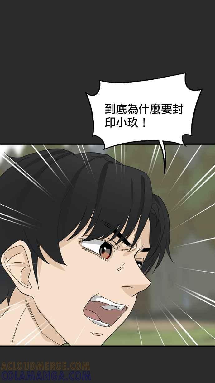 《宝藏岩的爱哭鬼》第20话 鬼哭〈2〉 第58页