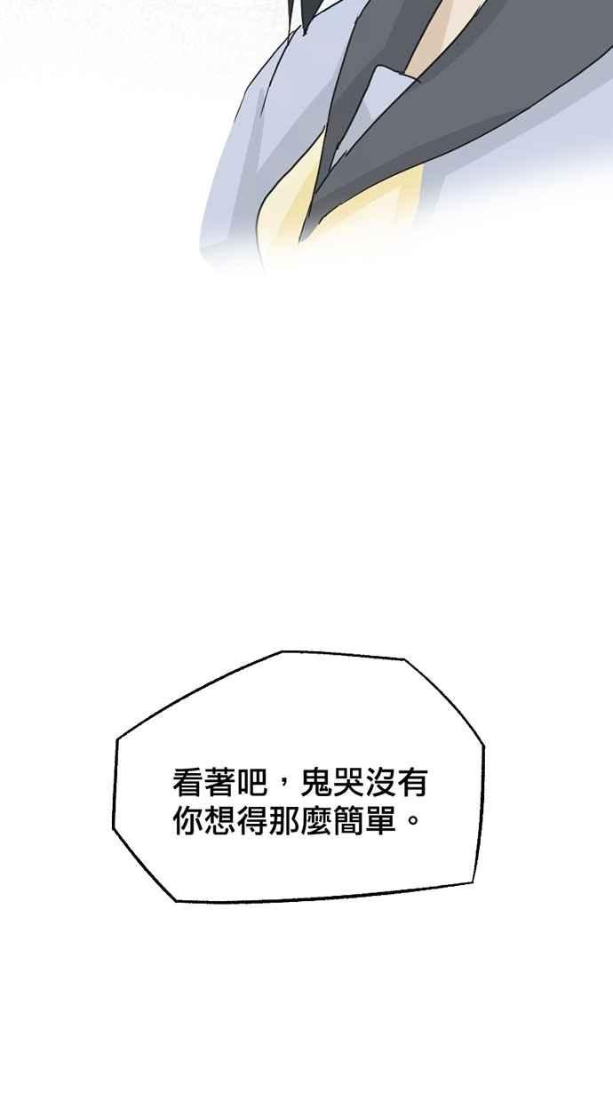 《宝藏岩的爱哭鬼》第20话 鬼哭〈2〉 第60页