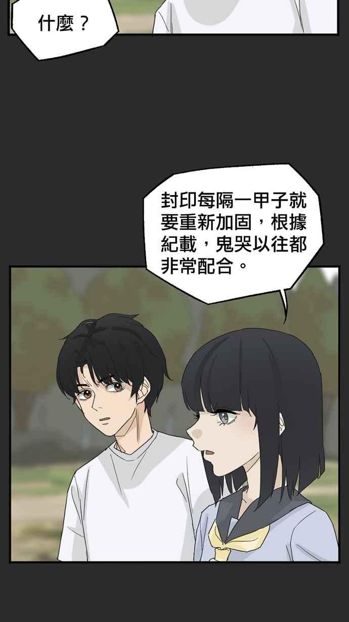 《宝藏岩的爱哭鬼》第20话 鬼哭〈2〉 第57页