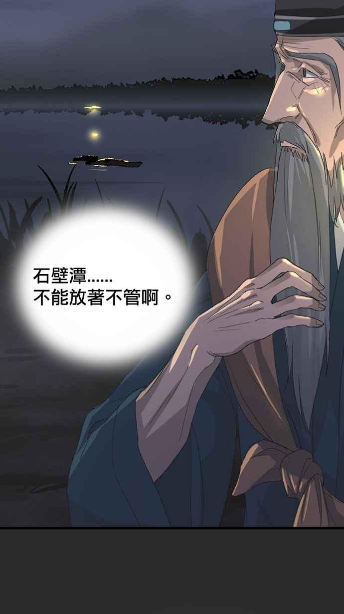 《宝藏岩的爱哭鬼》第21话 鬼哭〈3〉 第57页