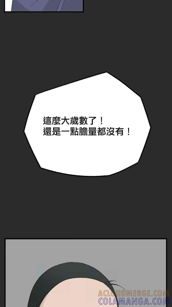 《宝藏岩的爱哭鬼》第22话 鬼哭〈4〉 第22页